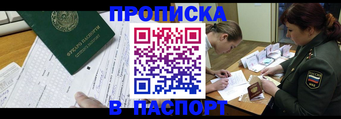 прописка паспорт в Пласте