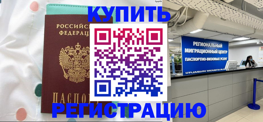 временная регистрация для всех в Пласте