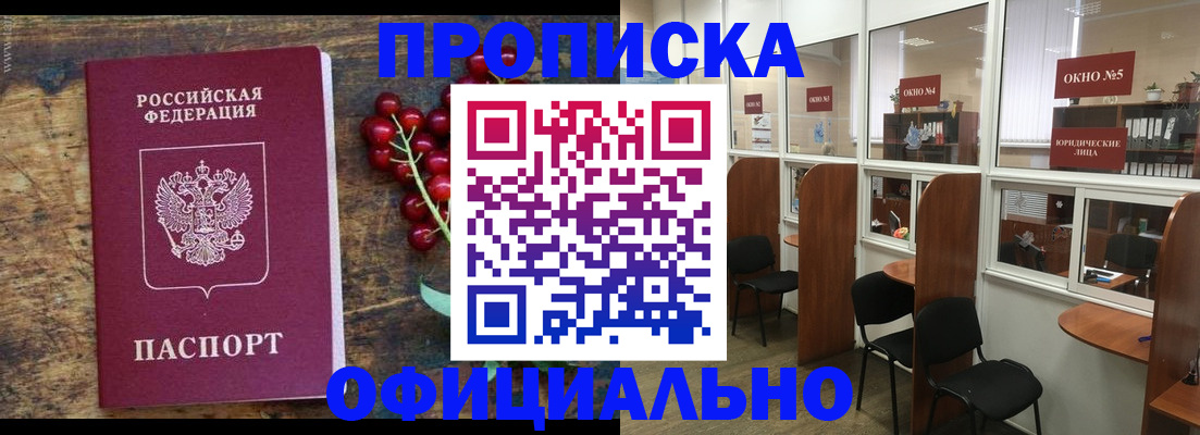 временная регистрация купить в Пласте